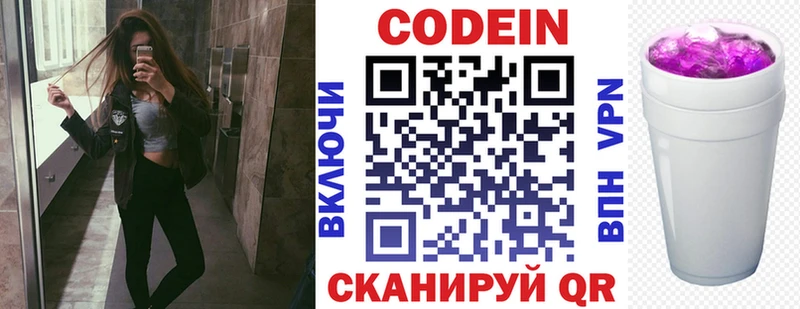 Кодеин напиток Lean (лин)  Тимашёвск 
